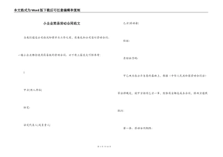 小企业简易劳动合同范文