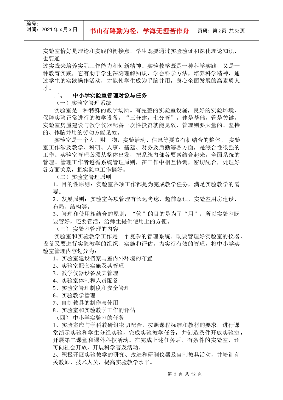 中小学实验室实验教学管理手册1_第2页