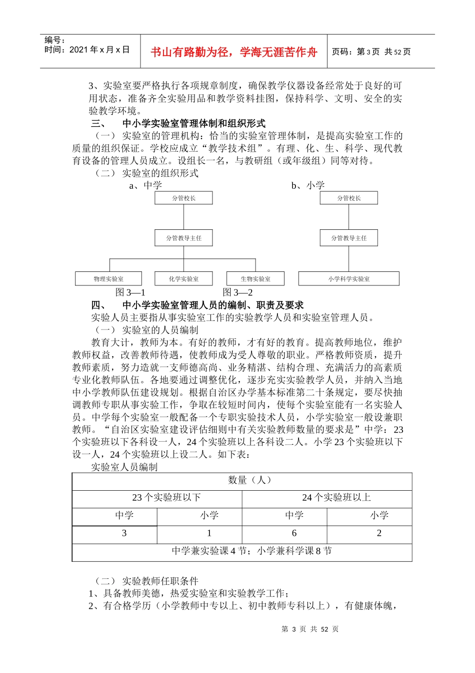 中小学实验室实验教学管理手册1_第3页