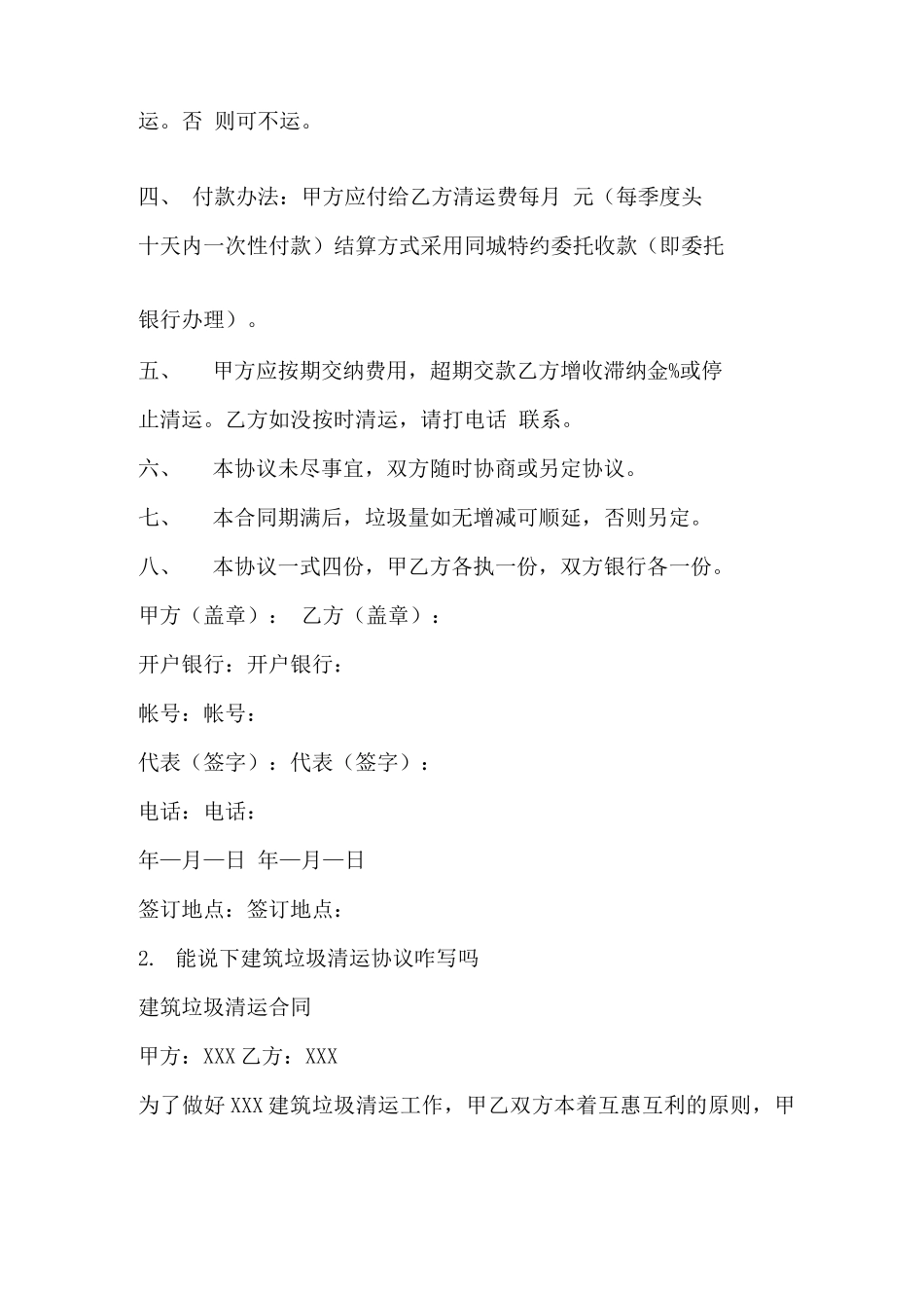 垃圾清运合同范本_第2页