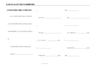 江苏省住宅装饰工程施工合同格式范本