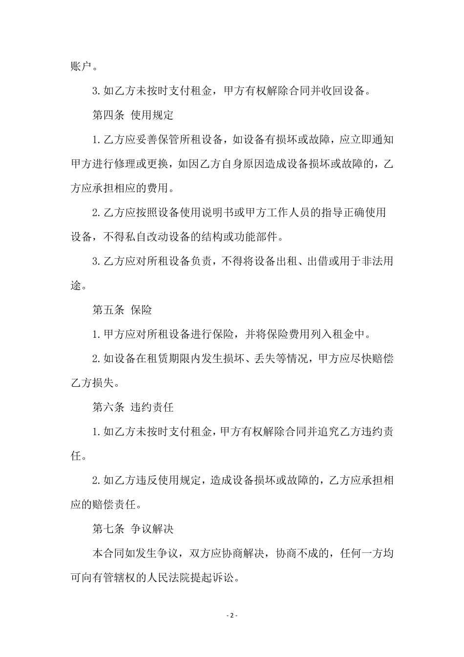 叉车吊车租赁合同_第2页