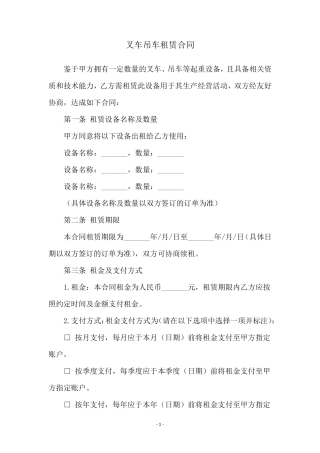 叉车吊车租赁合同