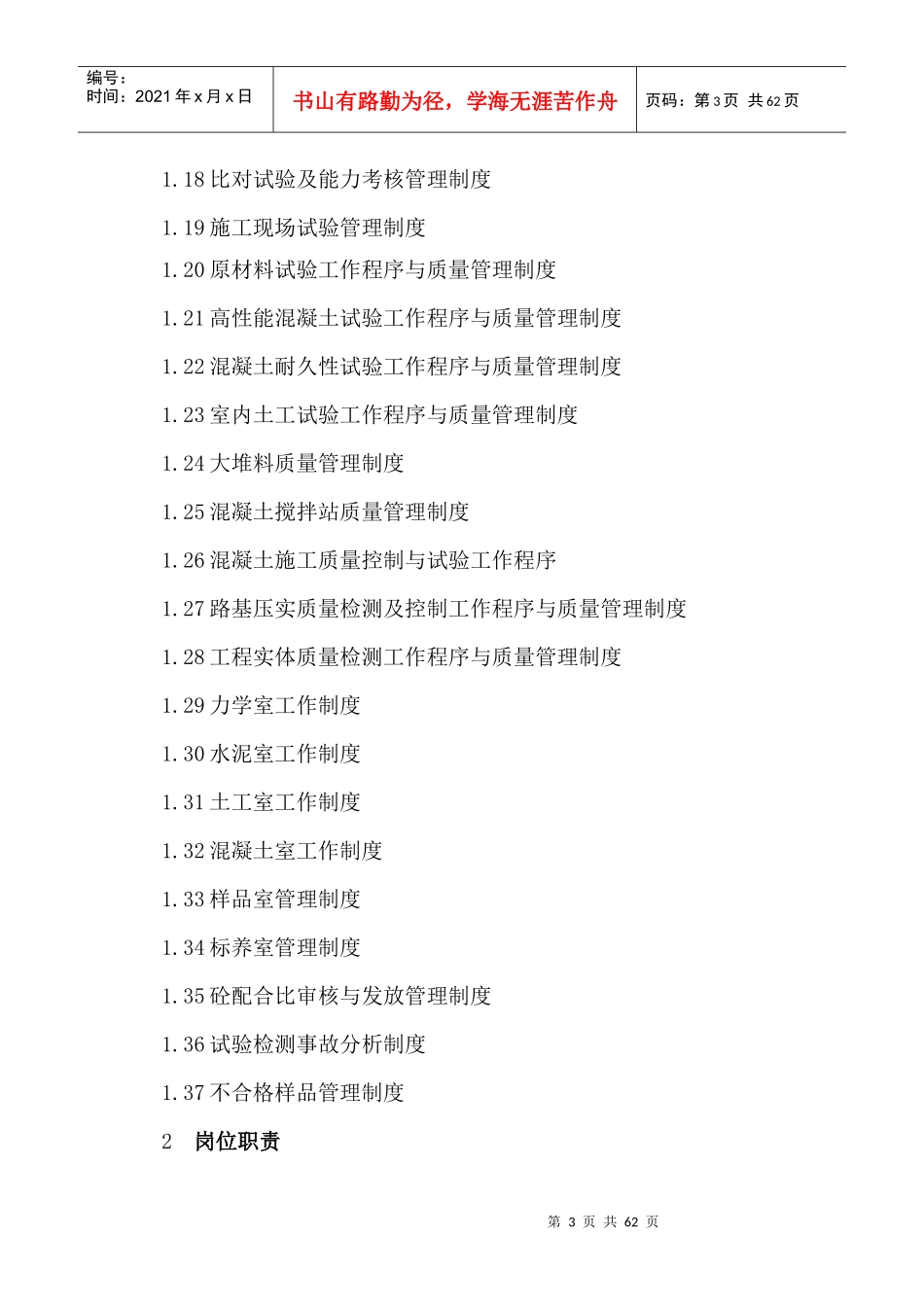 中心试验室管理制度_第3页