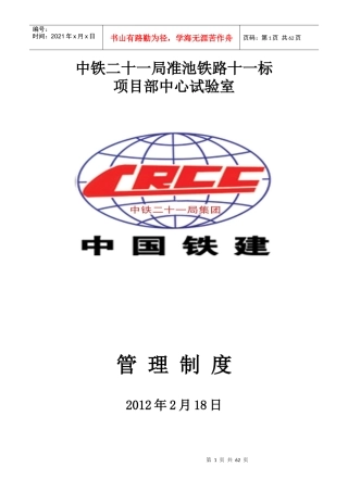 中心试验室管理制度