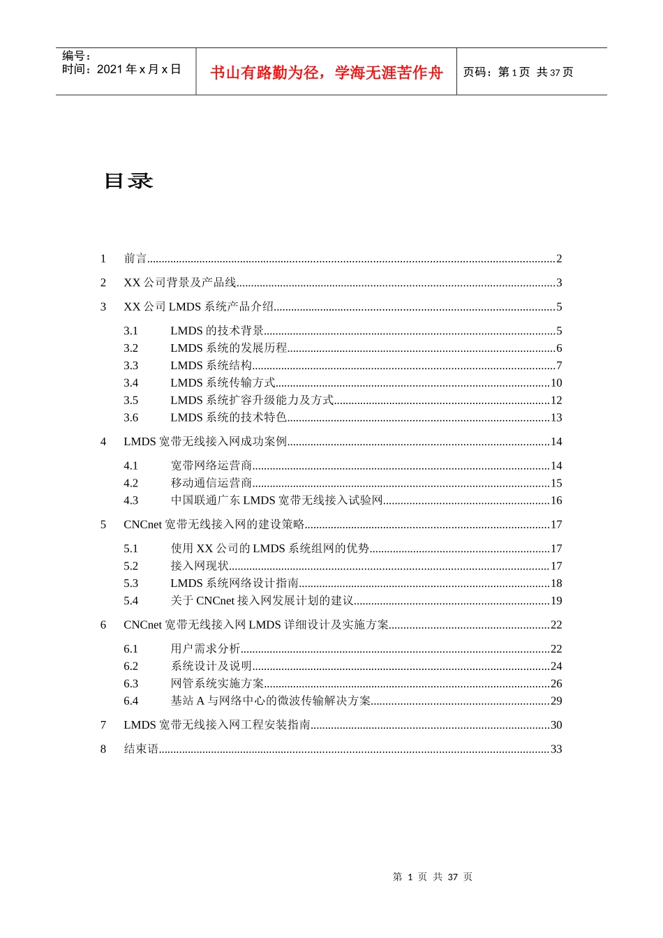 中国网通互联网接入工程项目建议书_第2页