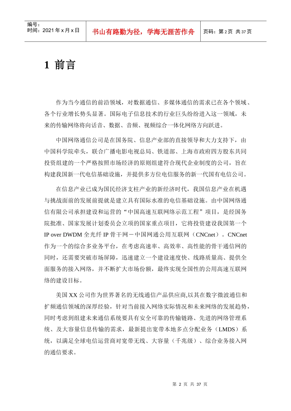 中国网通互联网接入工程项目建议书_第3页