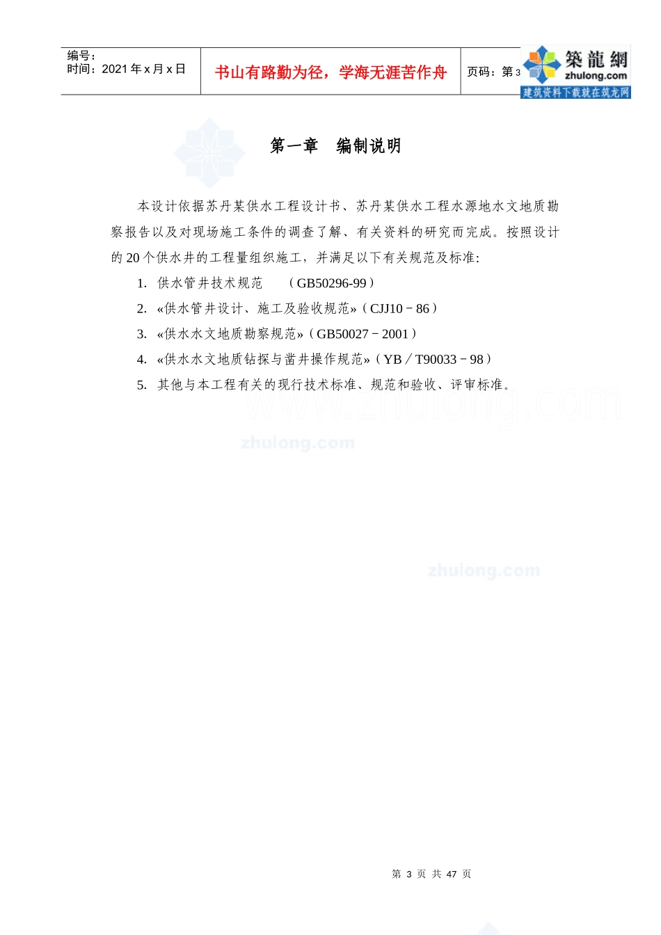 中国政府援建苏丹达富尔水井施工项目施工组织设计(英汉)_secret_第3页