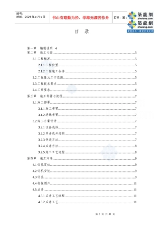 中国政府援建苏丹达富尔水井施工项目施工组织设计(英汉)_secret