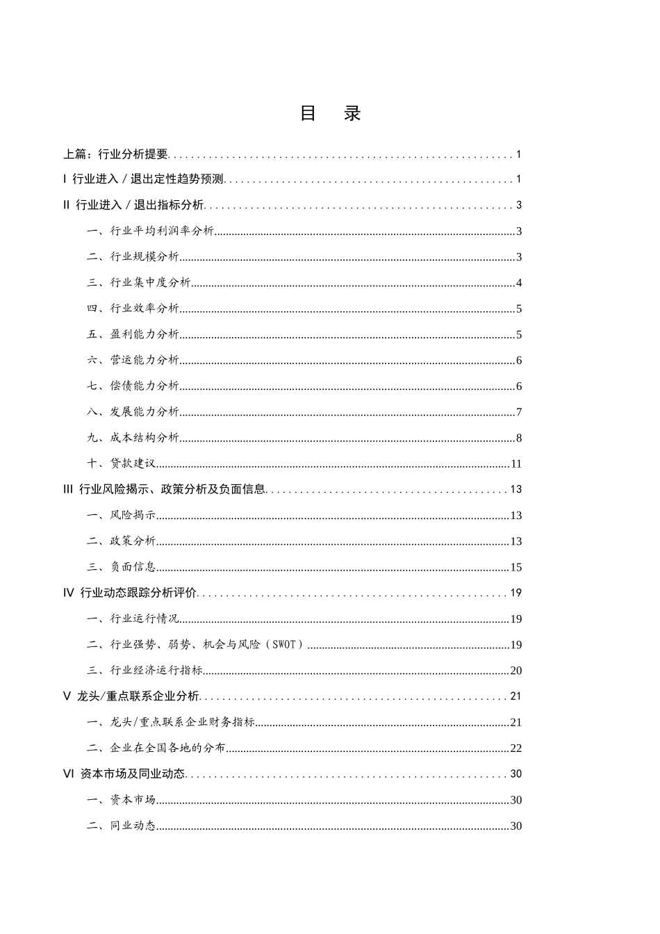 中国电力行业某年分析报告_第1页