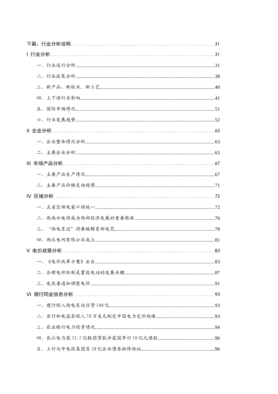 中国电力行业某年分析报告_第2页