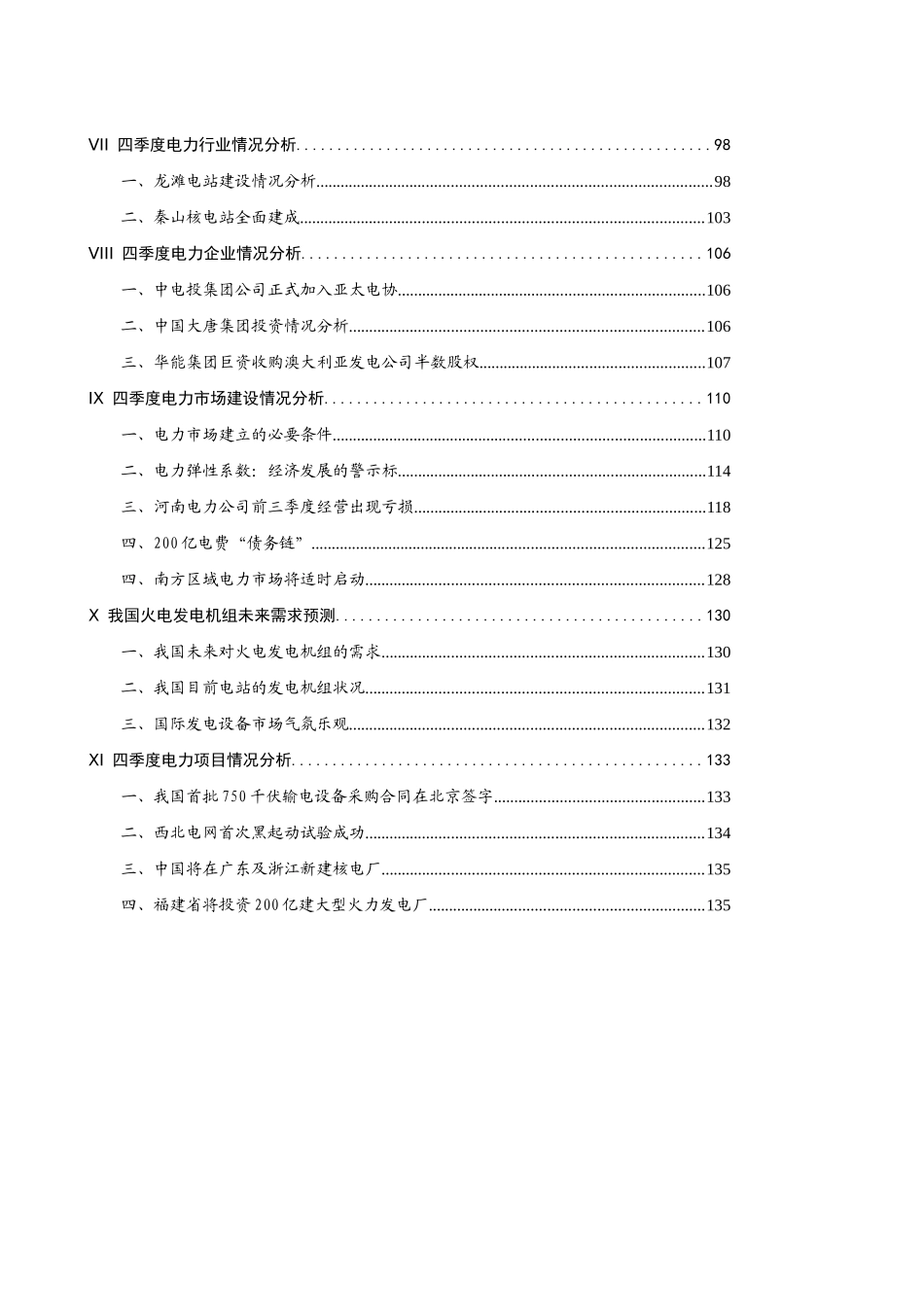 中国电力行业某年分析报告_第3页