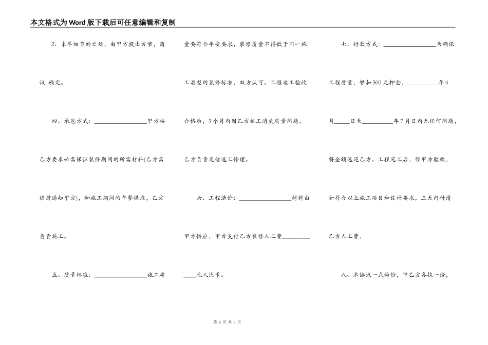 家庭装修合同简洁版_第2页