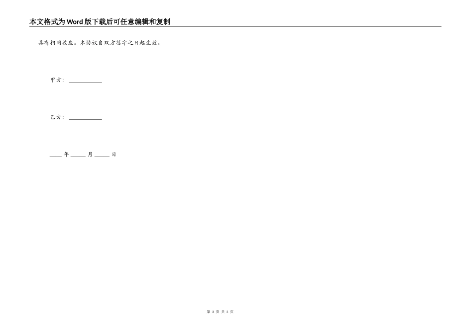 家庭装修合同简洁版_第3页