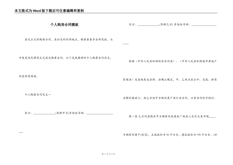 个人购房合同模板_第1页