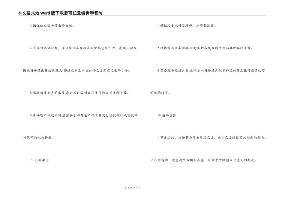 个人购房合同模板_第3页