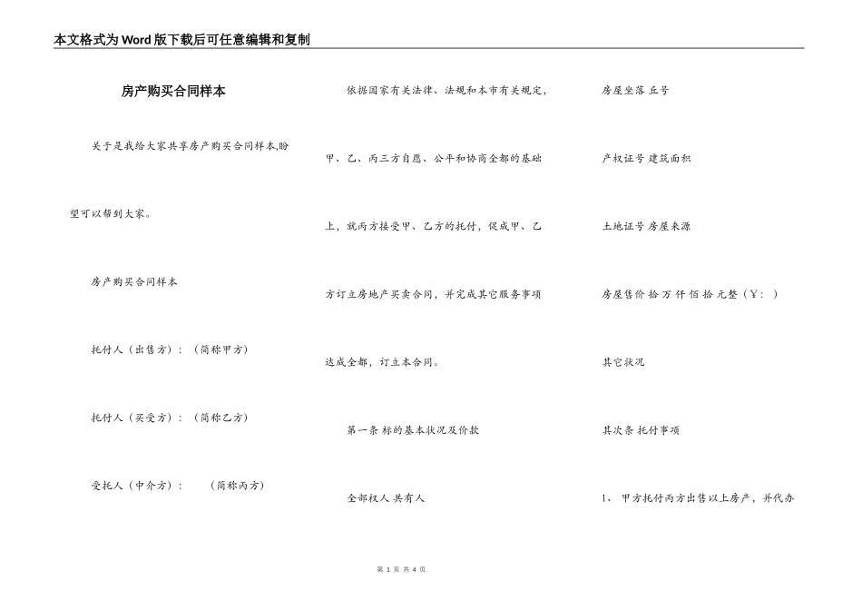 房产购买合同样本_第1页