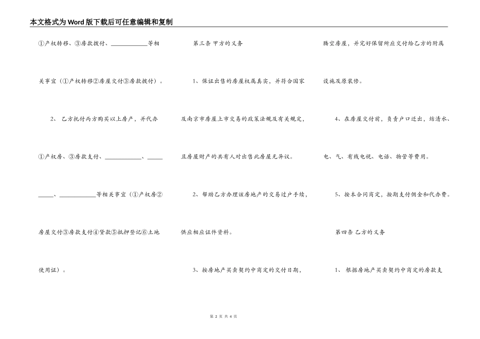 房产购买合同样本_第2页