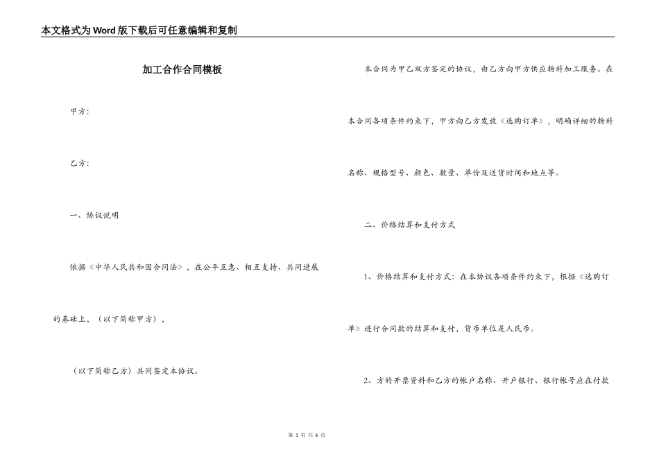 加工合作合同模板_第1页