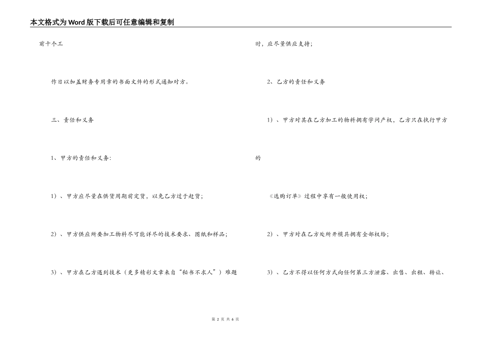 加工合作合同模板_第2页