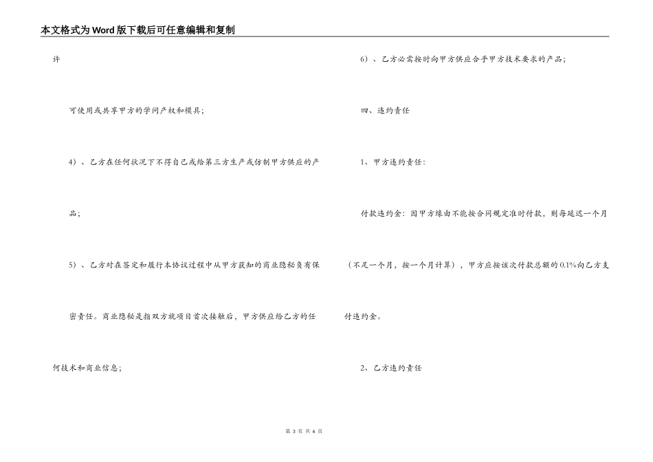 加工合作合同模板_第3页