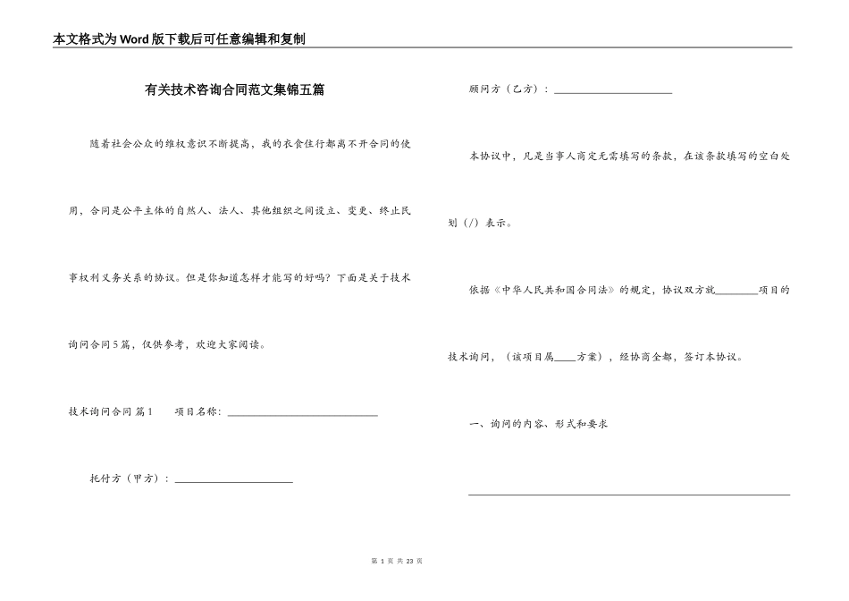 有关技术咨询合同范文集锦五篇_第1页