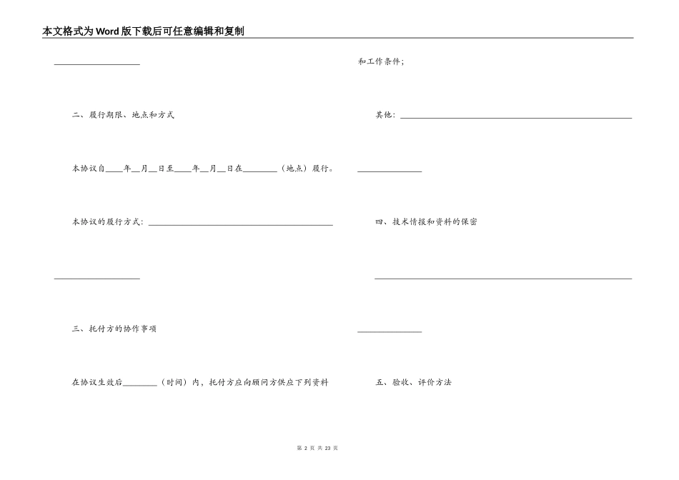 有关技术咨询合同范文集锦五篇_第2页