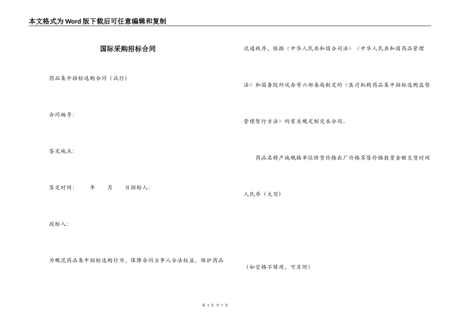 国际采购招标合同_第1页
