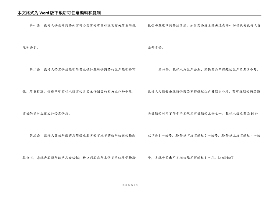 国际采购招标合同_第2页