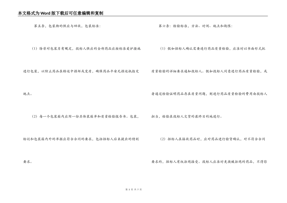 国际采购招标合同_第3页