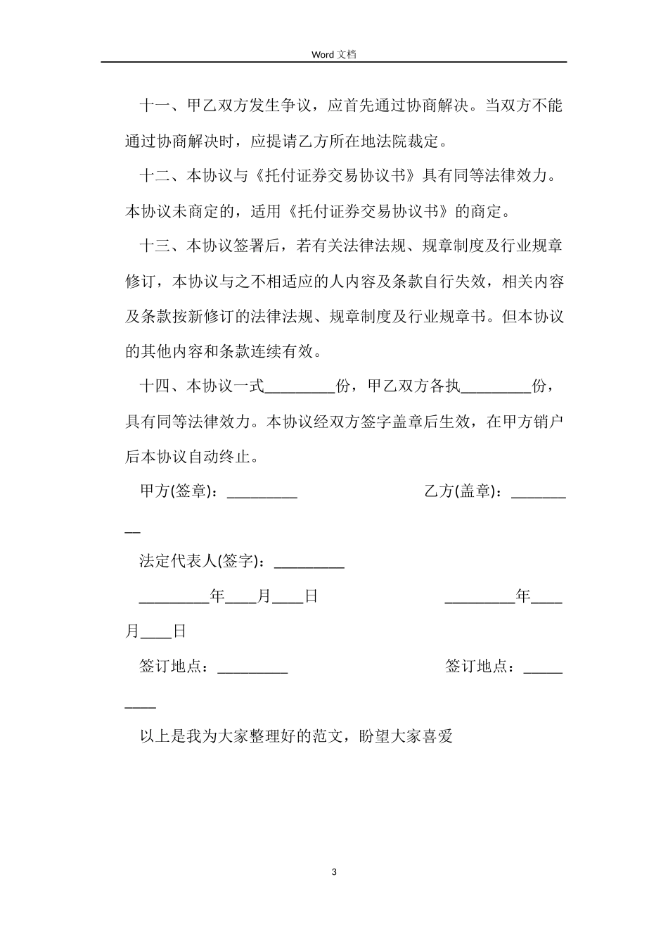 委托买卖的合同范本_第3页