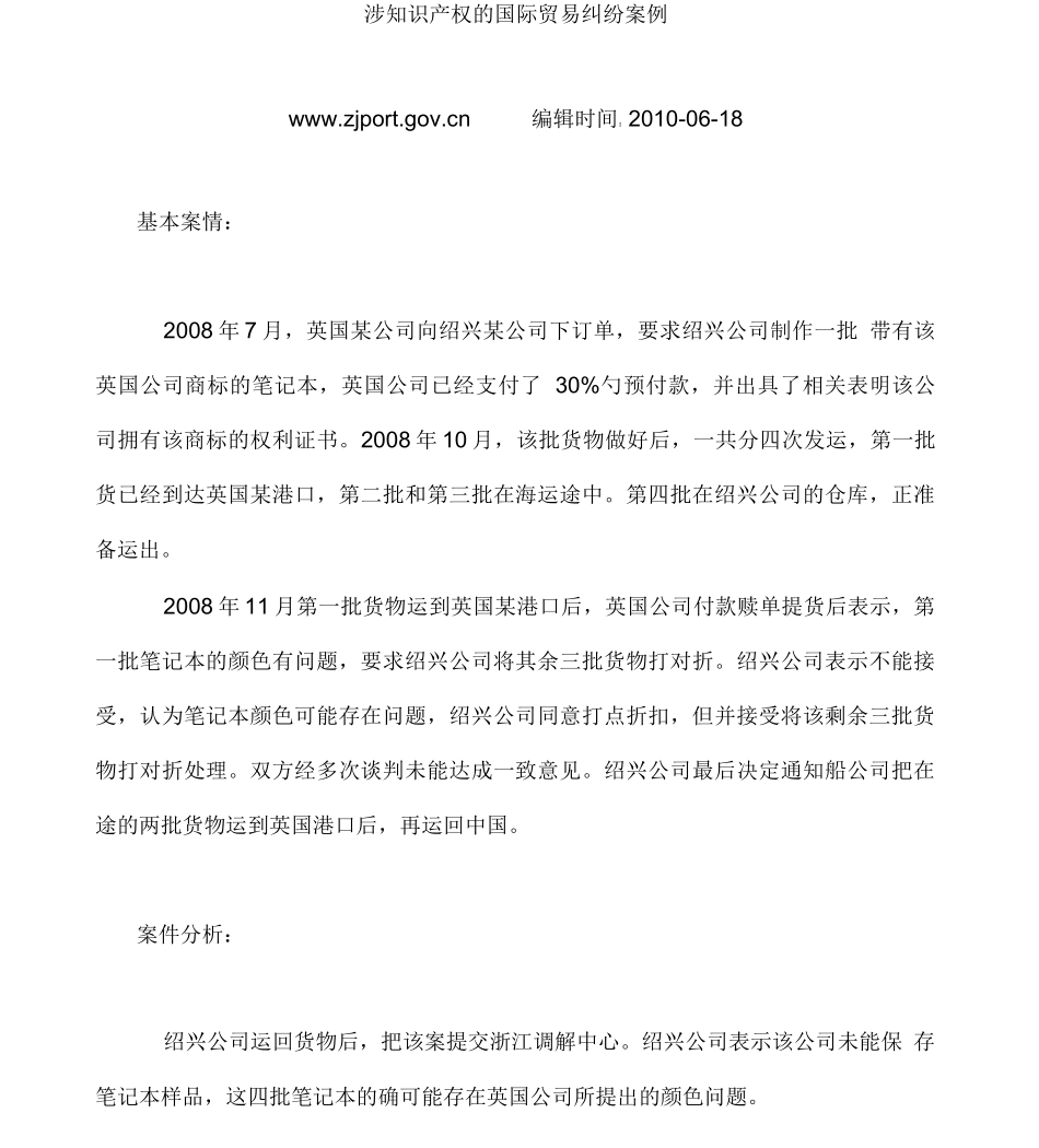 商法合同案例_第2页