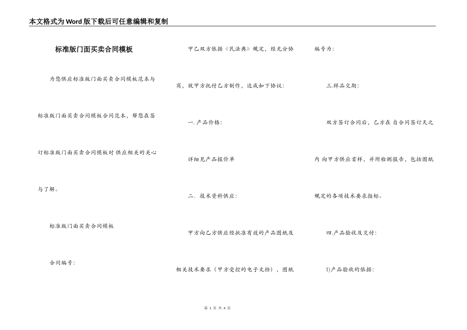 标准版门面买卖合同模板_第1页