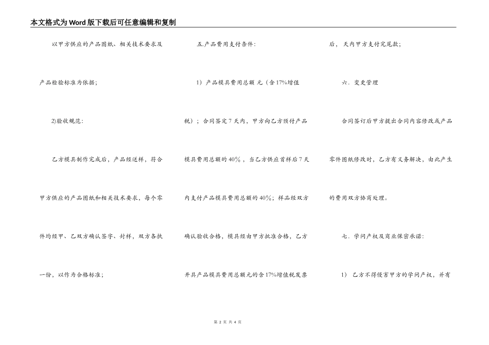 标准版门面买卖合同模板_第2页