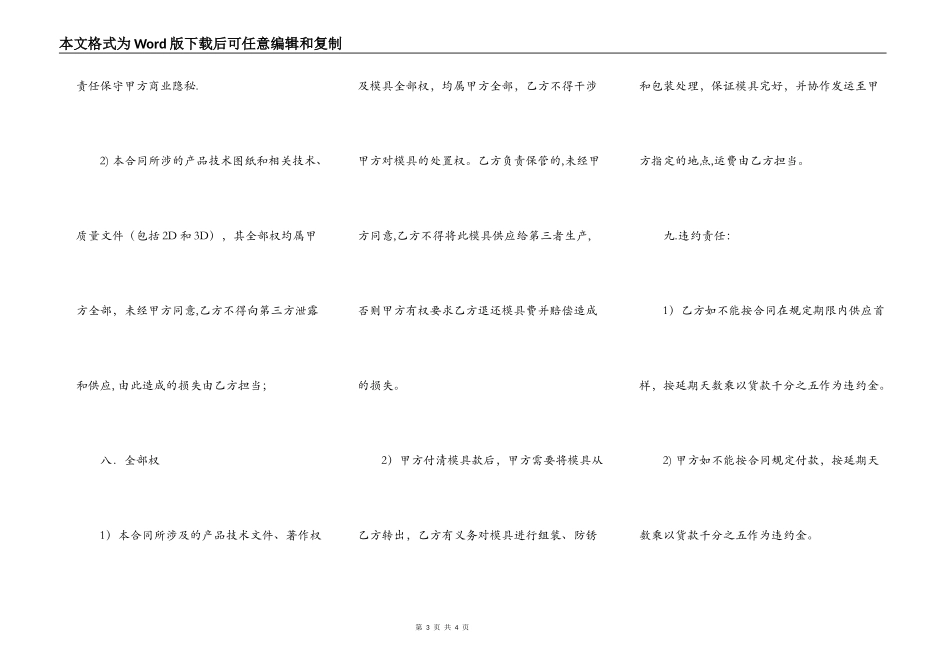 标准版门面买卖合同模板_第3页