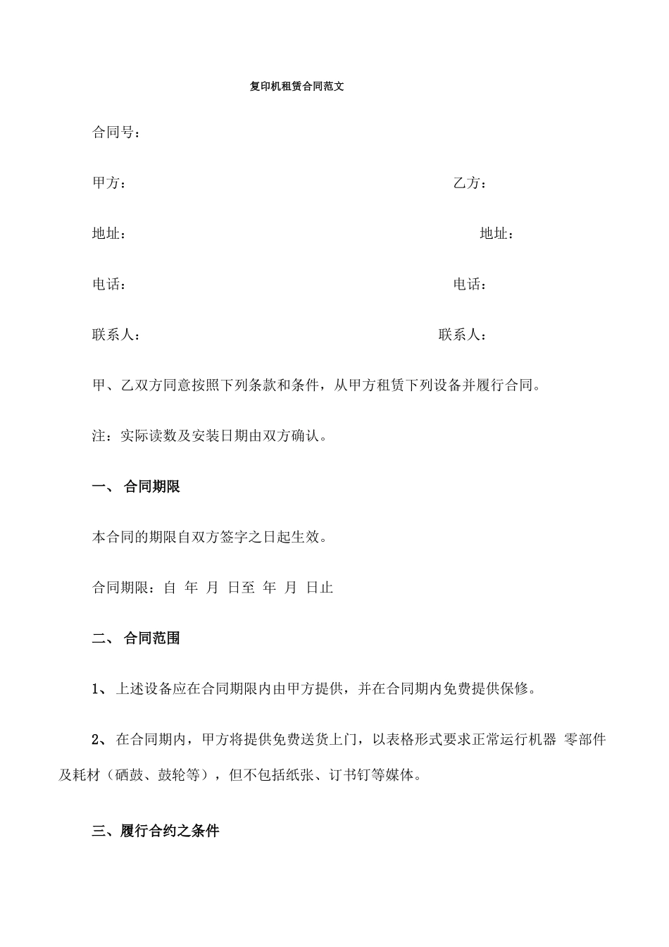 复印机租赁合同范文_第1页