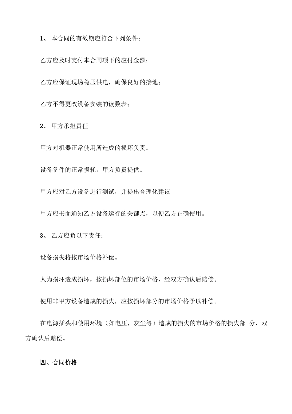 复印机租赁合同范文_第2页
