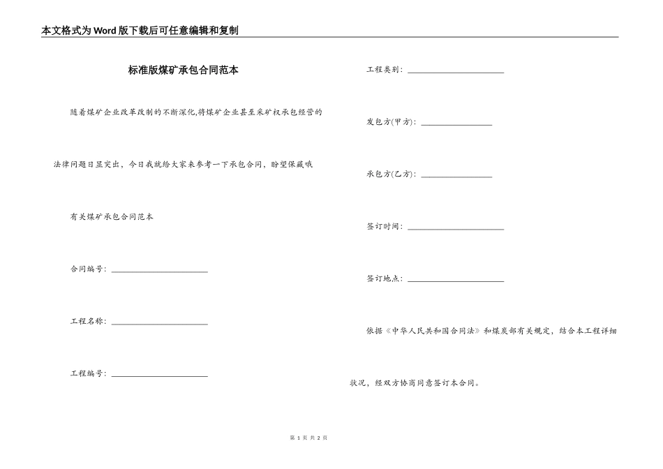 标准版煤矿承包合同范本_第1页