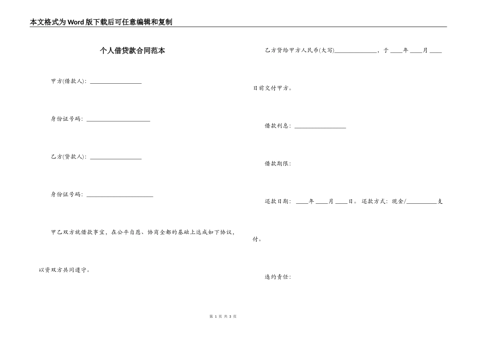 个人借贷款合同范本_第1页