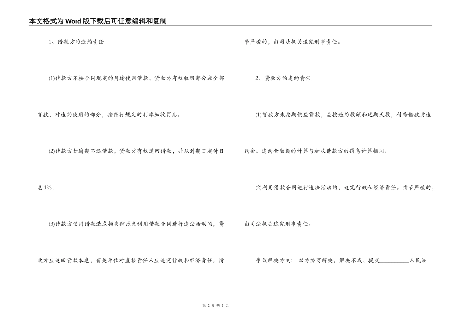 个人借贷款合同范本_第2页