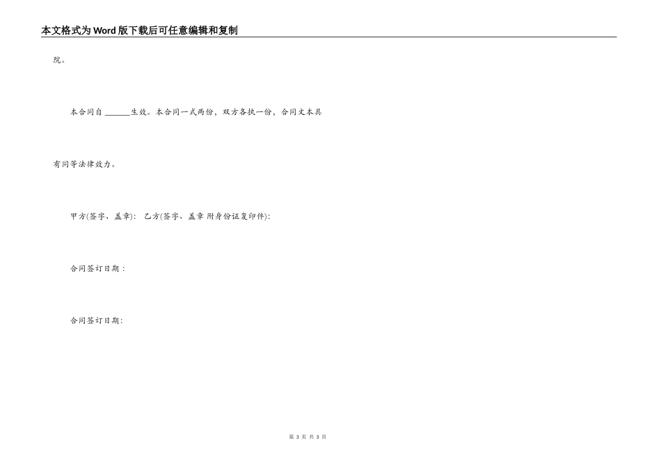 个人借贷款合同范本_第3页