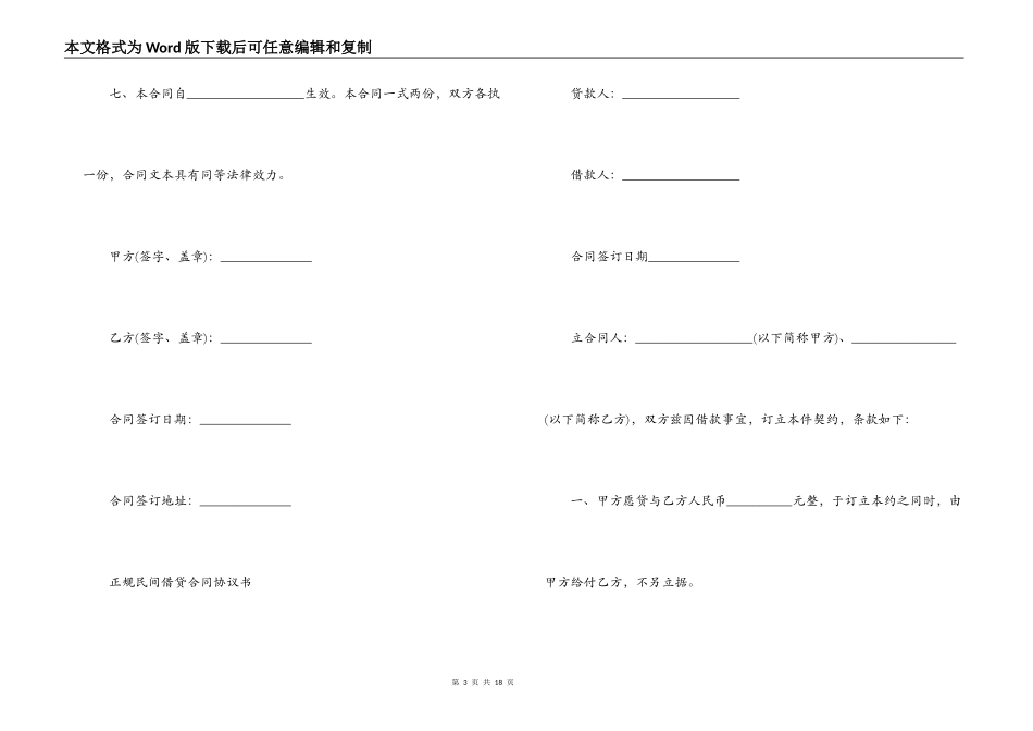 正规民间借款合同协议书_第3页