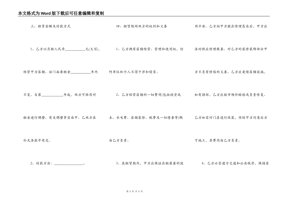 个人门面房租赁合同范本通用版_第2页