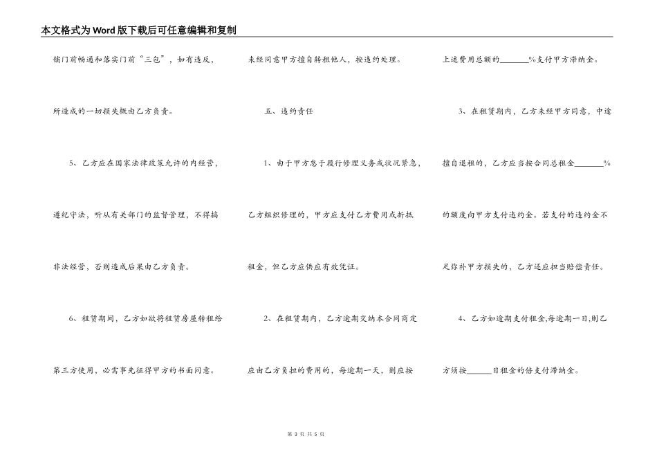 个人门面房租赁合同范本通用版_第3页