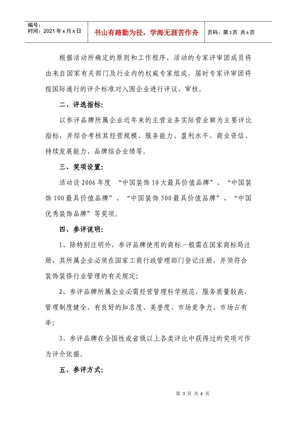 中国品牌价值评估中心_第3页