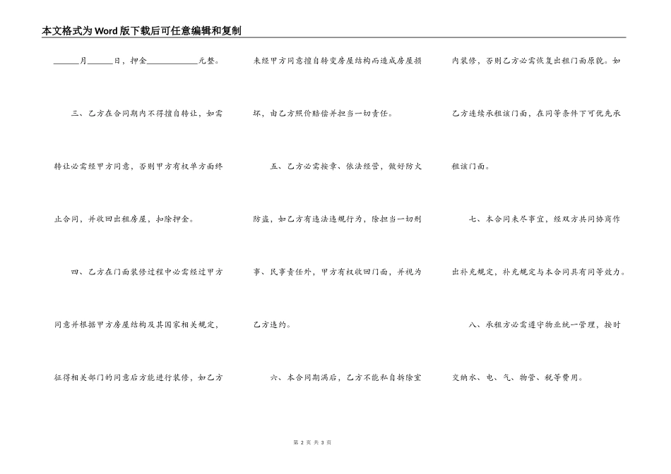 门面租赁合同常用版本_第2页
