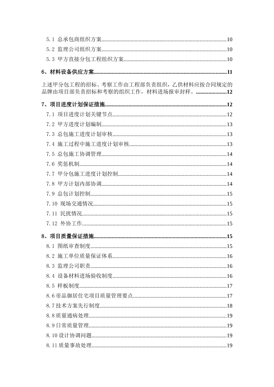 御居住宅项目施工精细管理工程作业指导手册_第2页