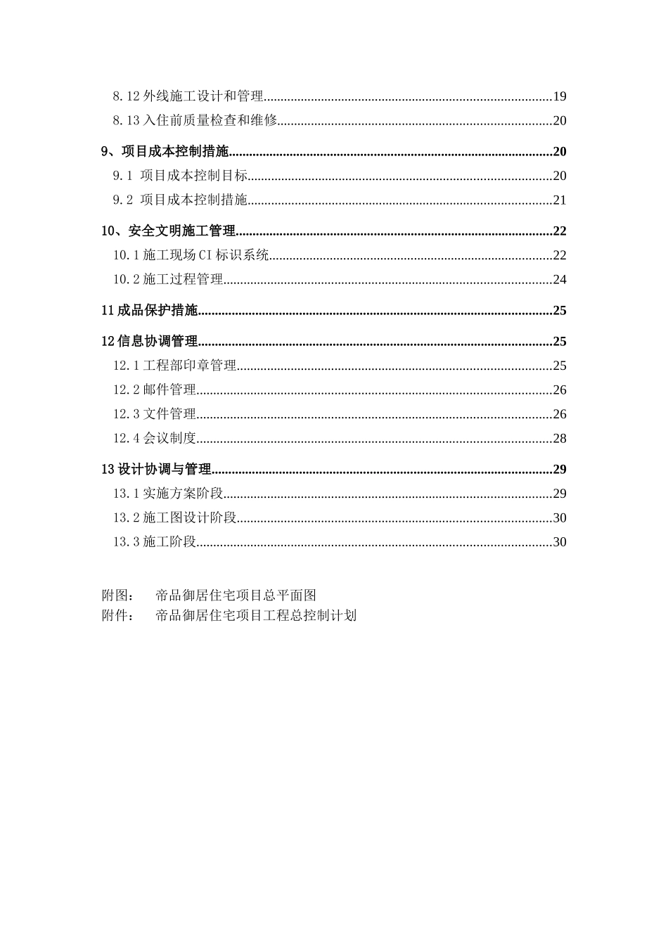 御居住宅项目施工精细管理工程作业指导手册_第3页