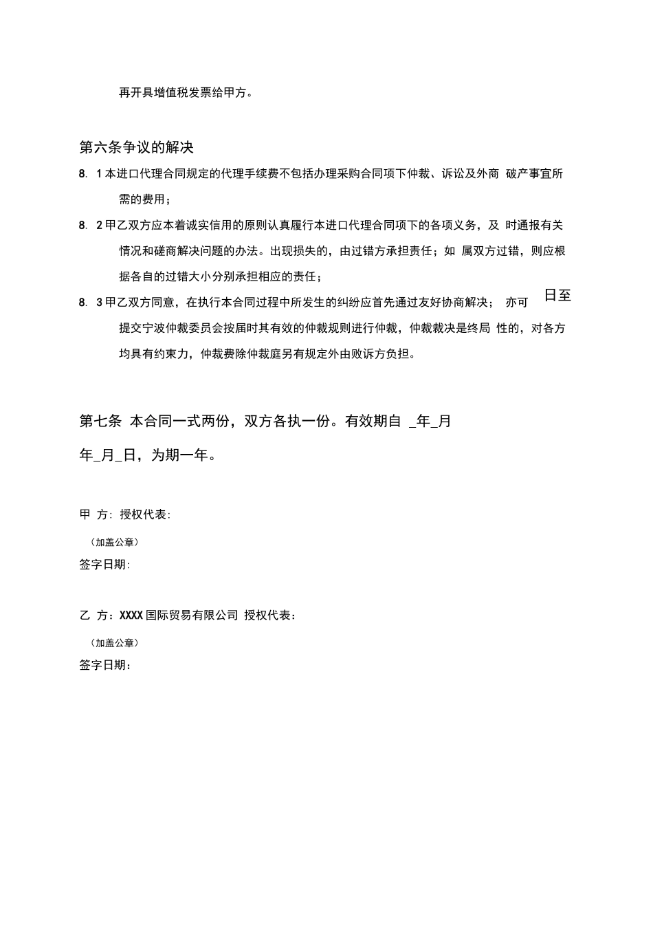 委托进口代理合同_第3页