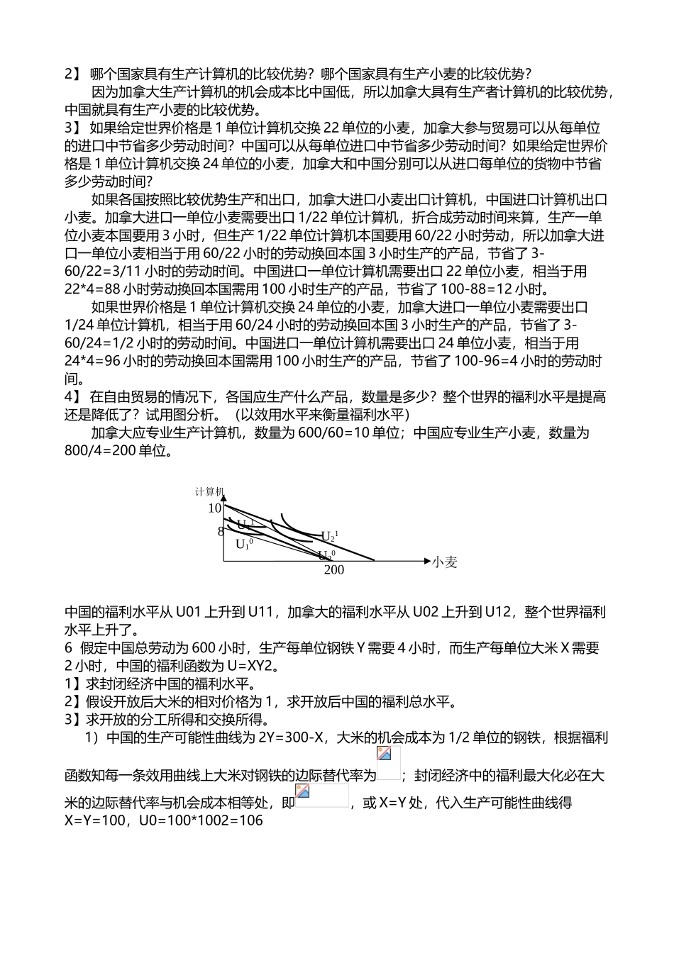 真正意义的“世界贸易“知识点梳理汇总_第3页